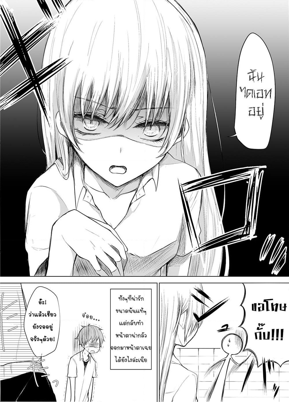 Ichizu de Bitch na Kouhai page 3