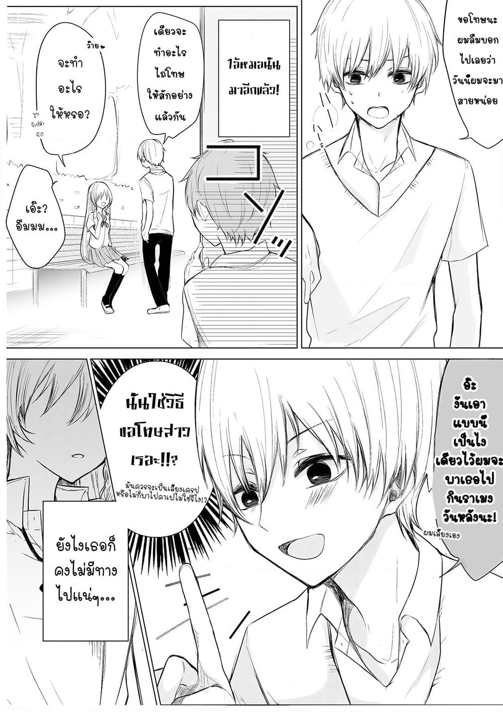Ichizu de Bitch na Kouhai page 4