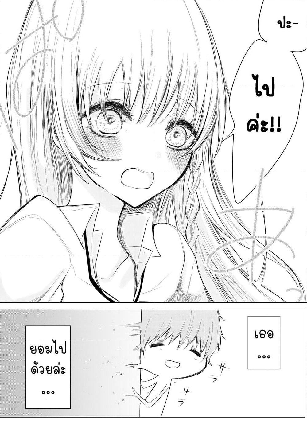 Ichizu de Bitch na Kouhai page 5