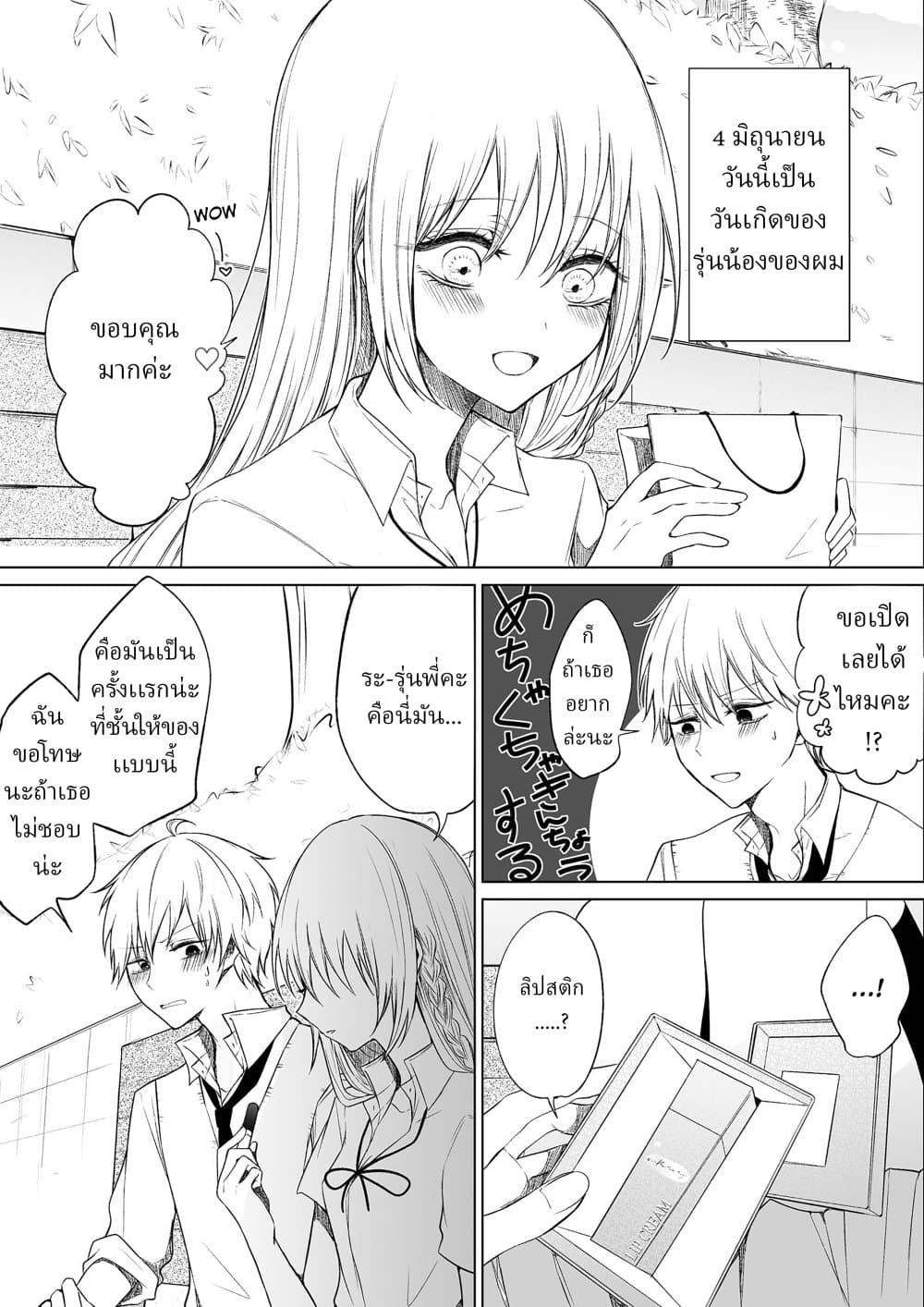 Ichizu de Bitch na Kouhai page 2