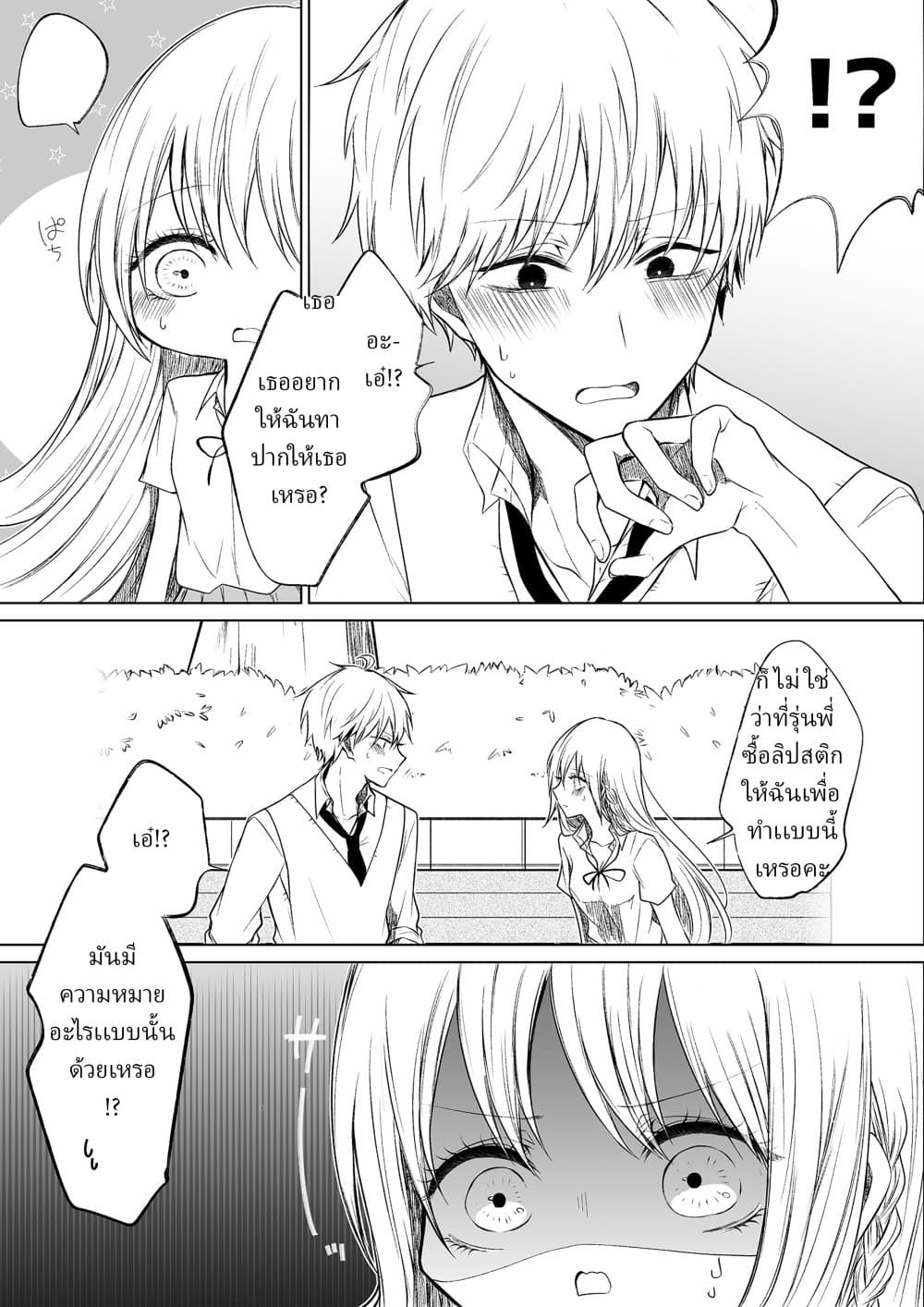Ichizu de Bitch na Kouhai page 4