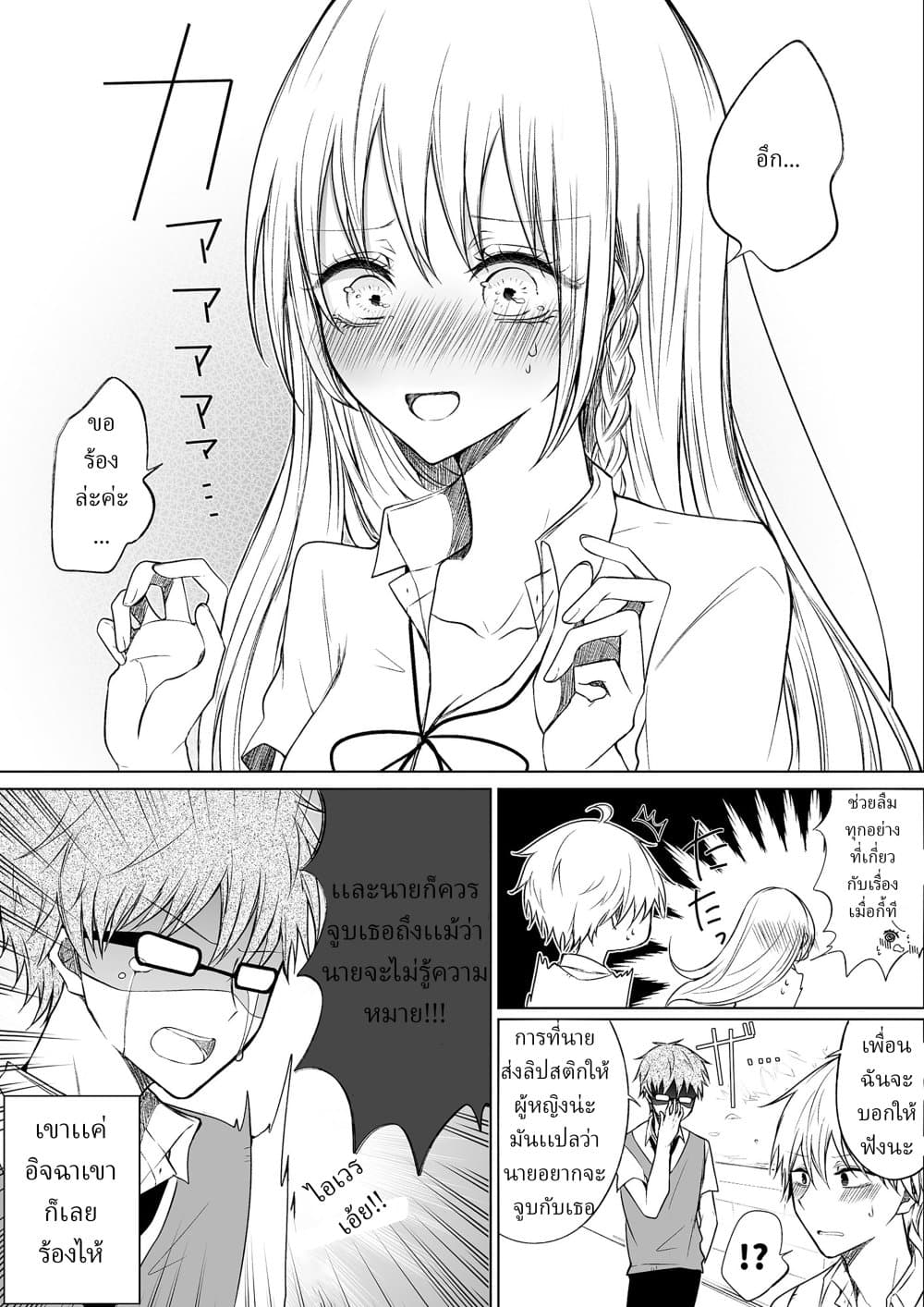 Ichizu de Bitch na Kouhai page 5