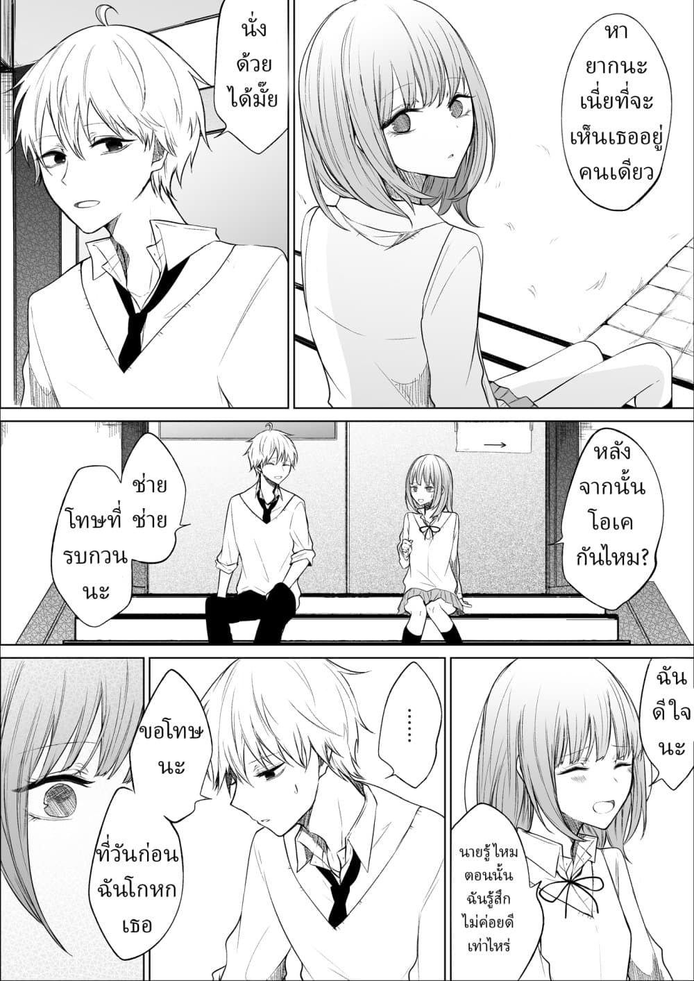 Ichizu de Bitch na Kouhai page 2