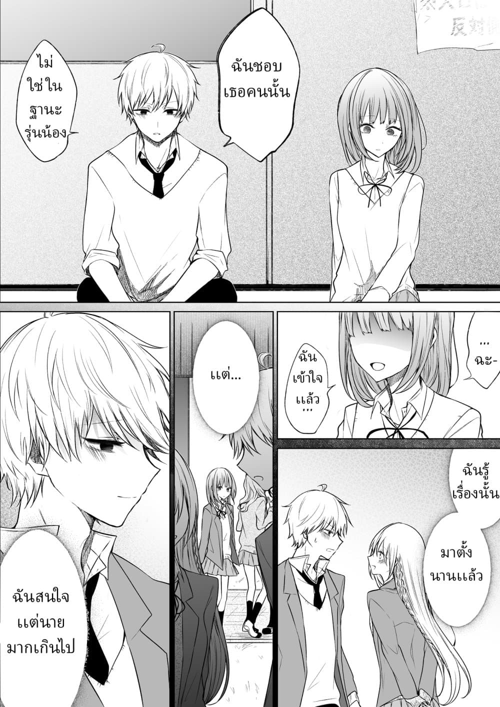 Ichizu de Bitch na Kouhai page 3