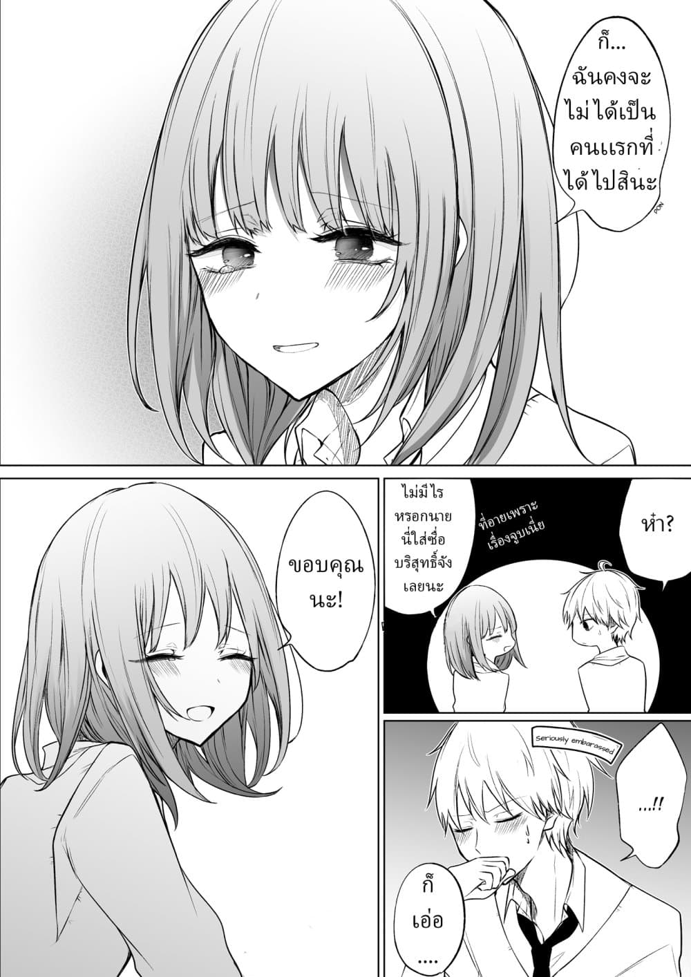 Ichizu de Bitch na Kouhai page 5