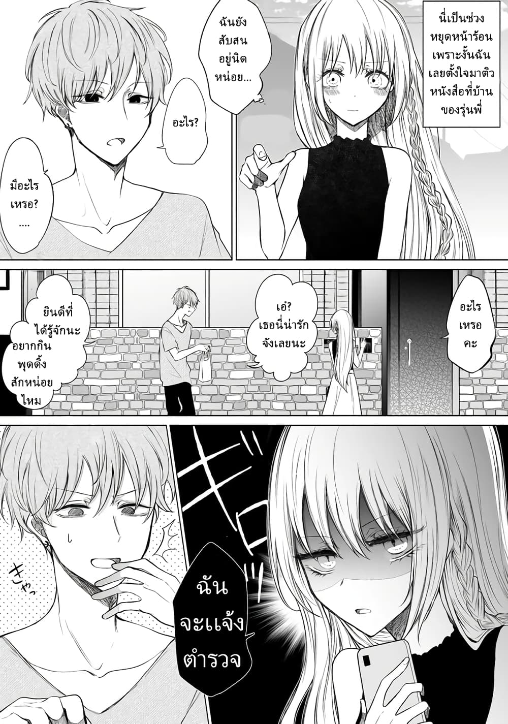 Ichizu de Bitch na Kouhai page 1