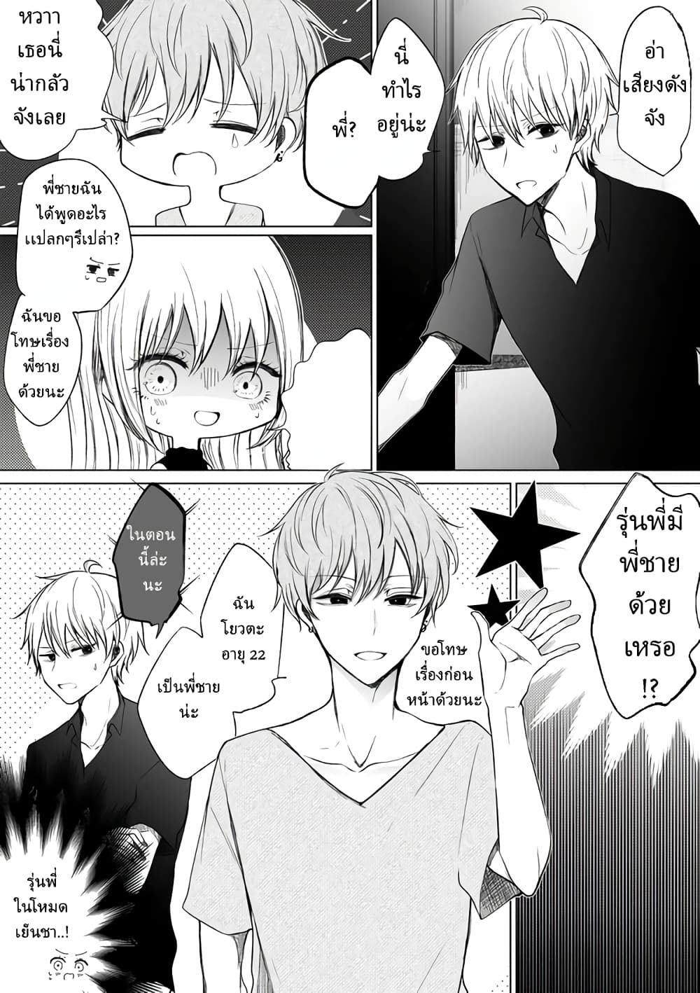 Ichizu de Bitch na Kouhai page 2