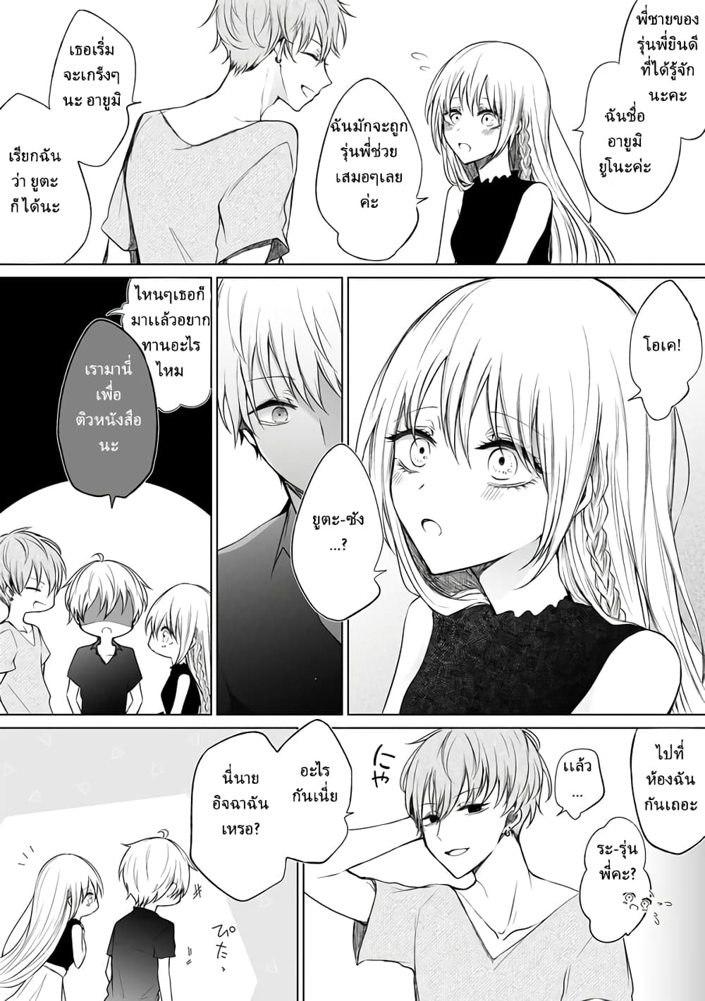 Ichizu de Bitch na Kouhai page 3