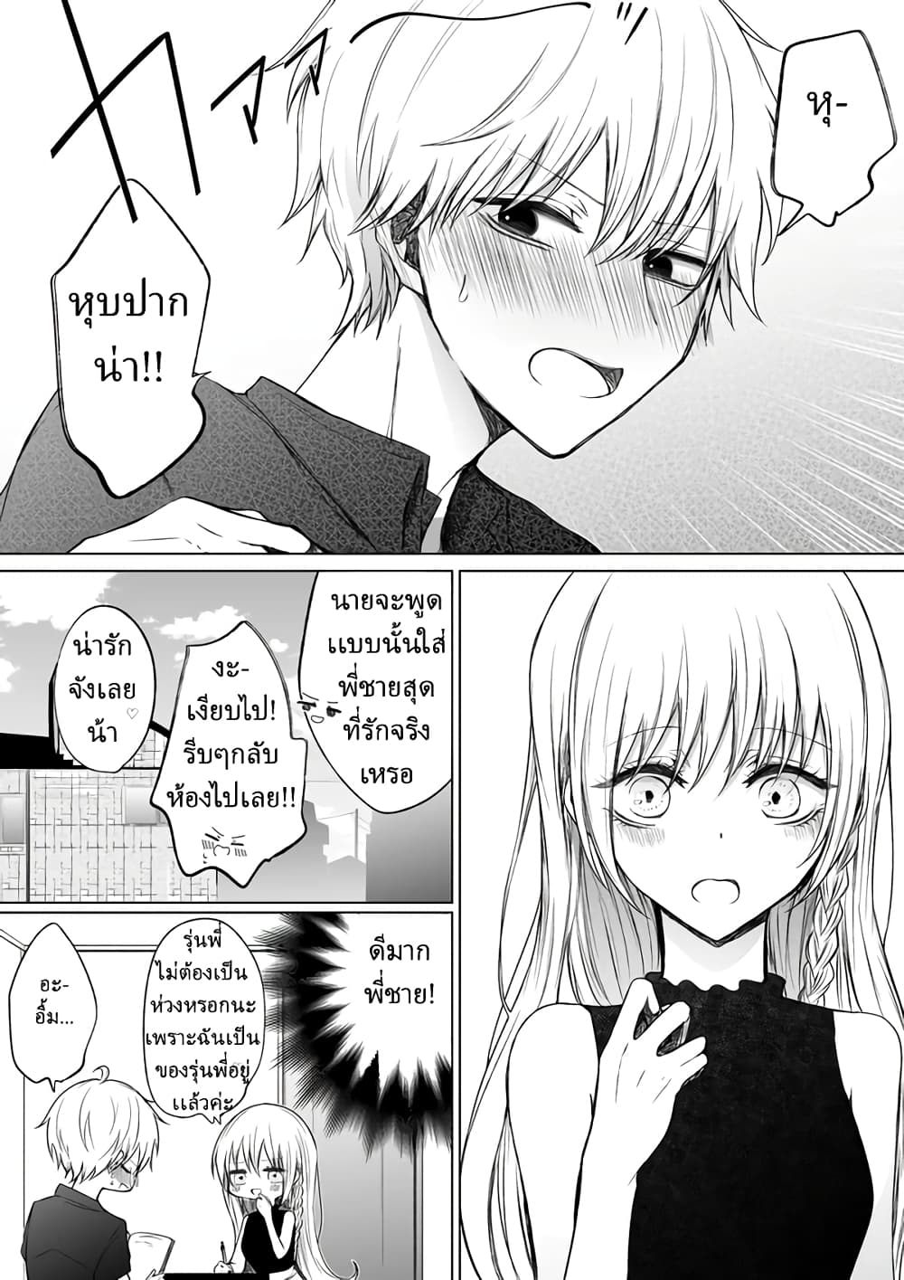Ichizu de Bitch na Kouhai page 4