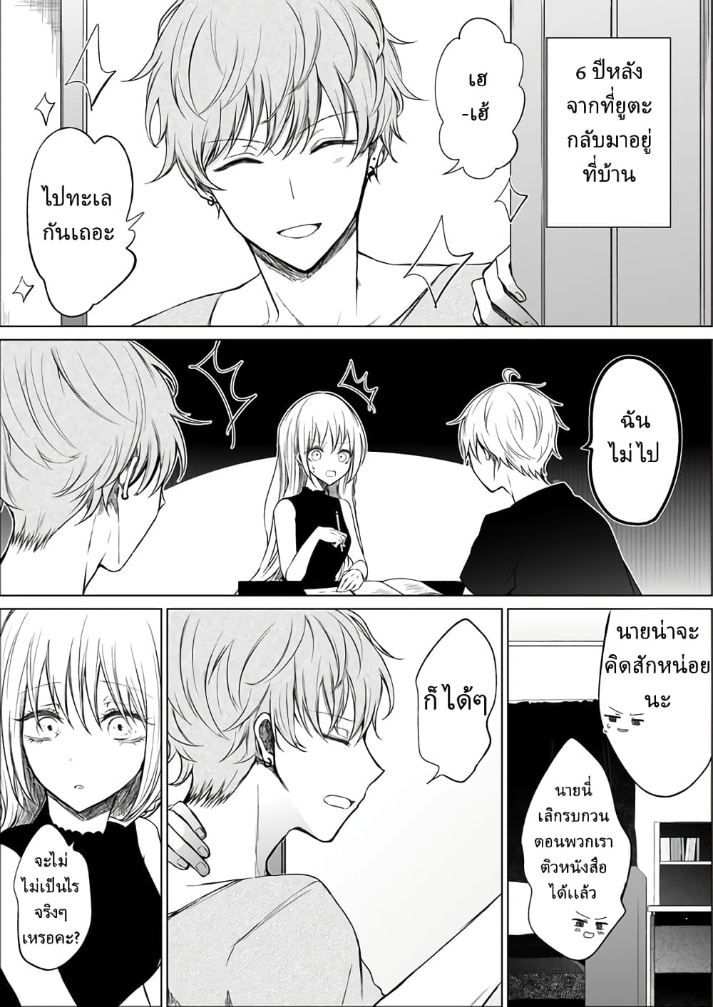 Ichizu de Bitch na Kouhai page 2