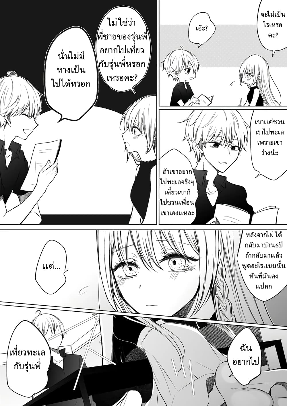 Ichizu de Bitch na Kouhai page 3