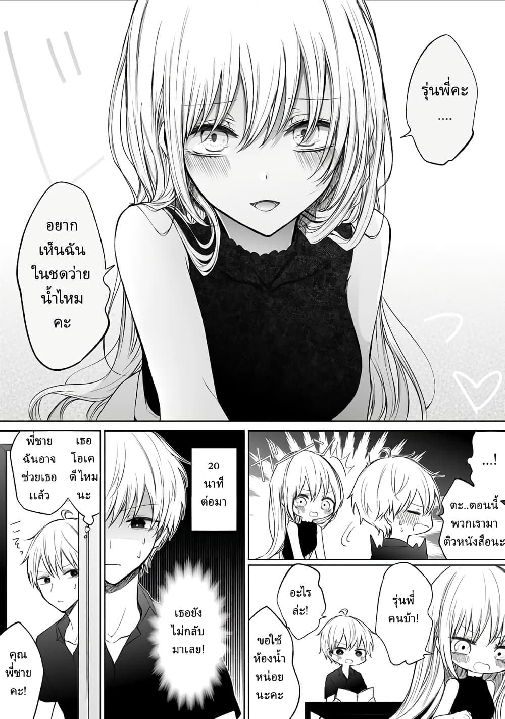 Ichizu de Bitch na Kouhai page 4