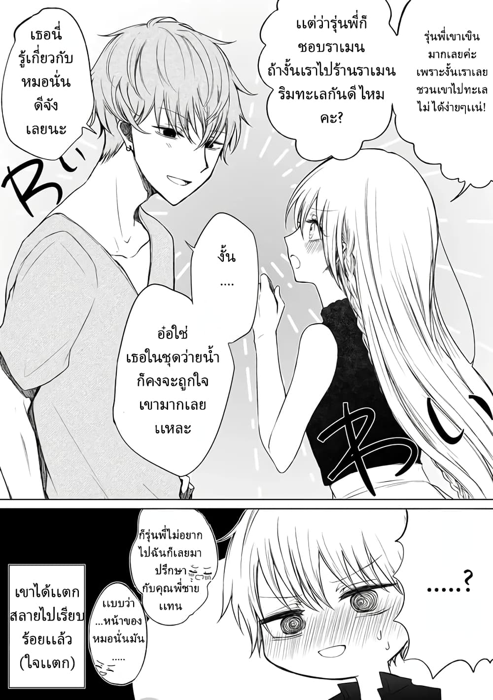 Ichizu de Bitch na Kouhai page 5