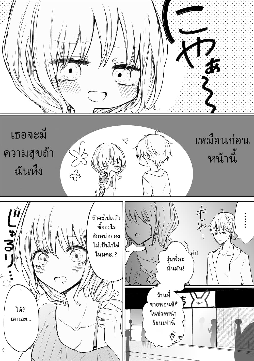 Ichizu de Bitch na Kouhai page 4