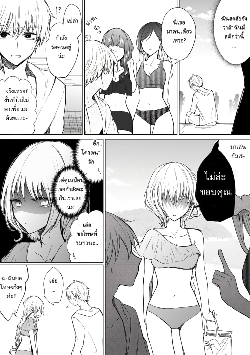 Ichizu de Bitch na Kouhai page 5