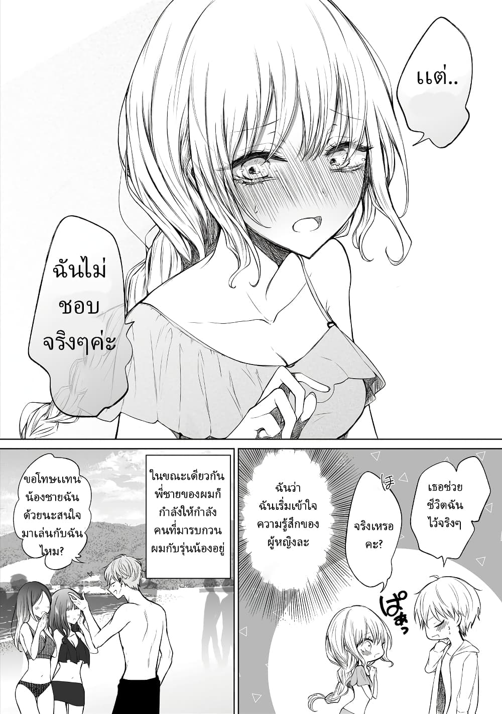 Ichizu de Bitch na Kouhai page 6