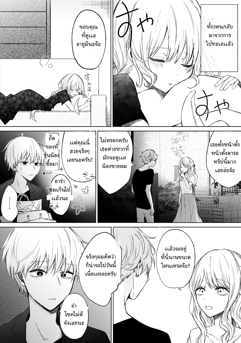 Ichizu de Bitch na Kouhai page 2