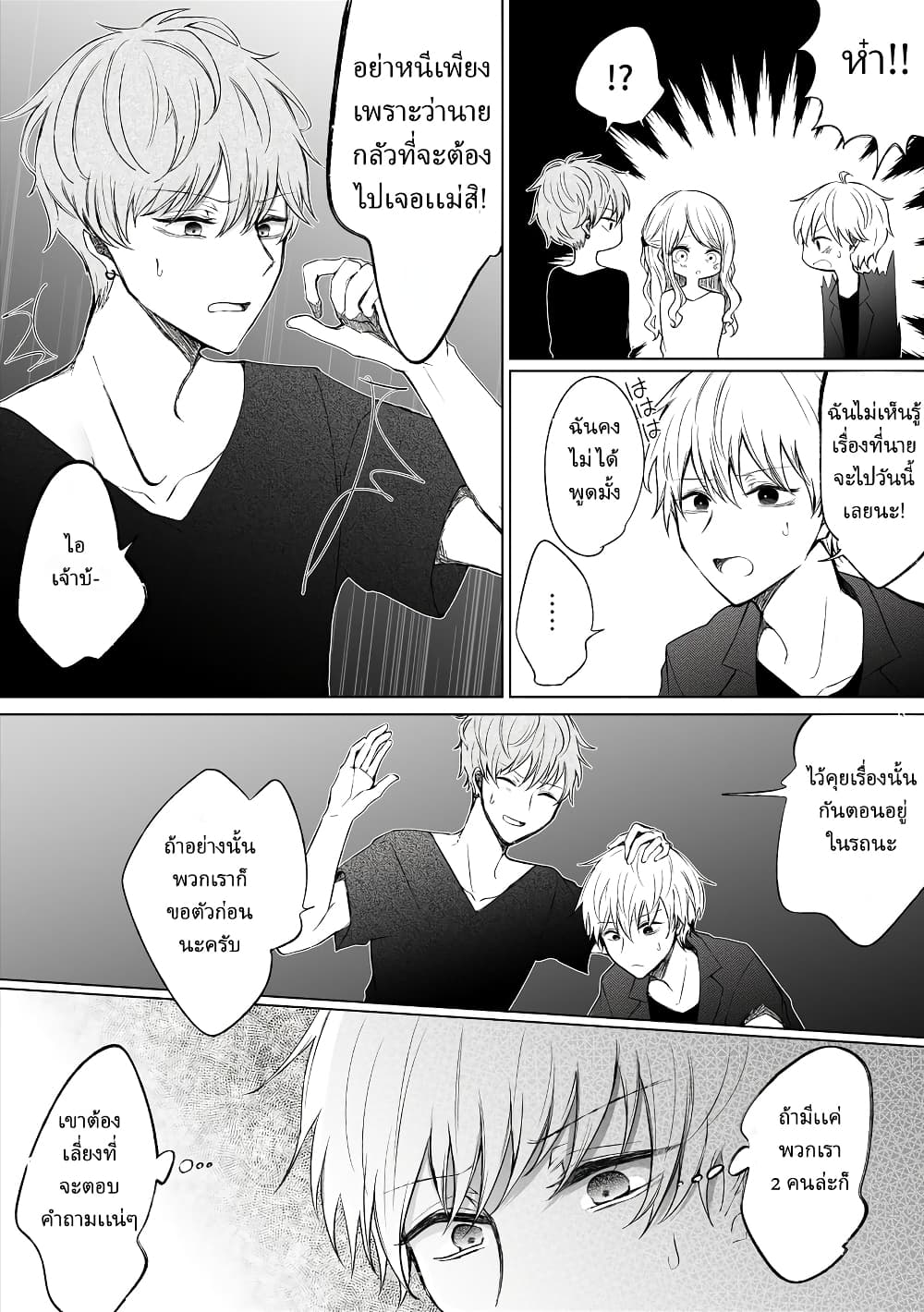 Ichizu de Bitch na Kouhai page 3