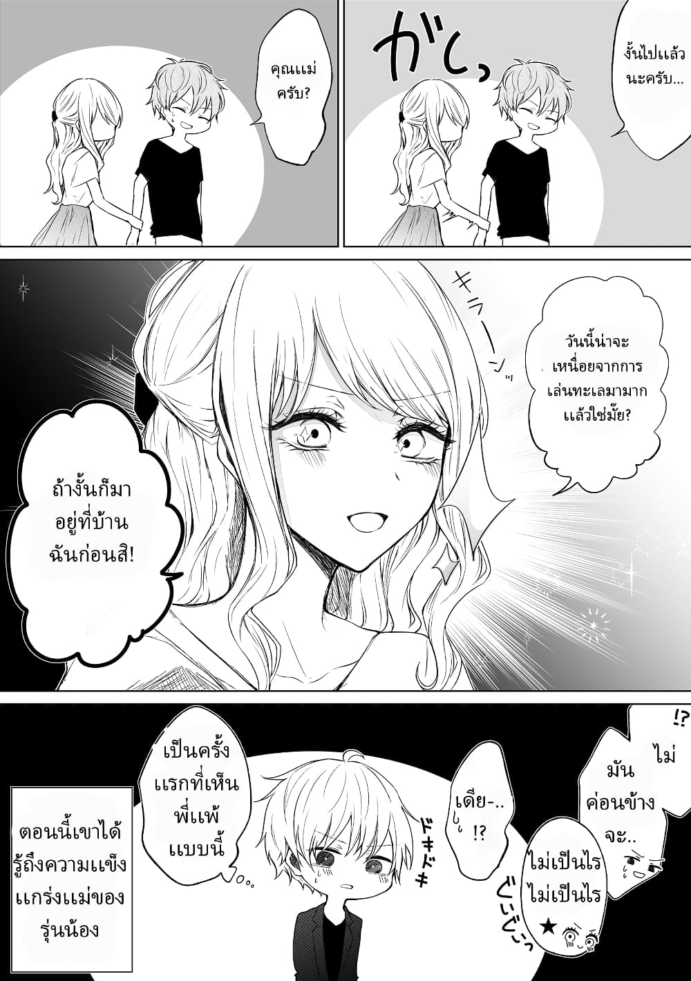 Ichizu de Bitch na Kouhai page 5