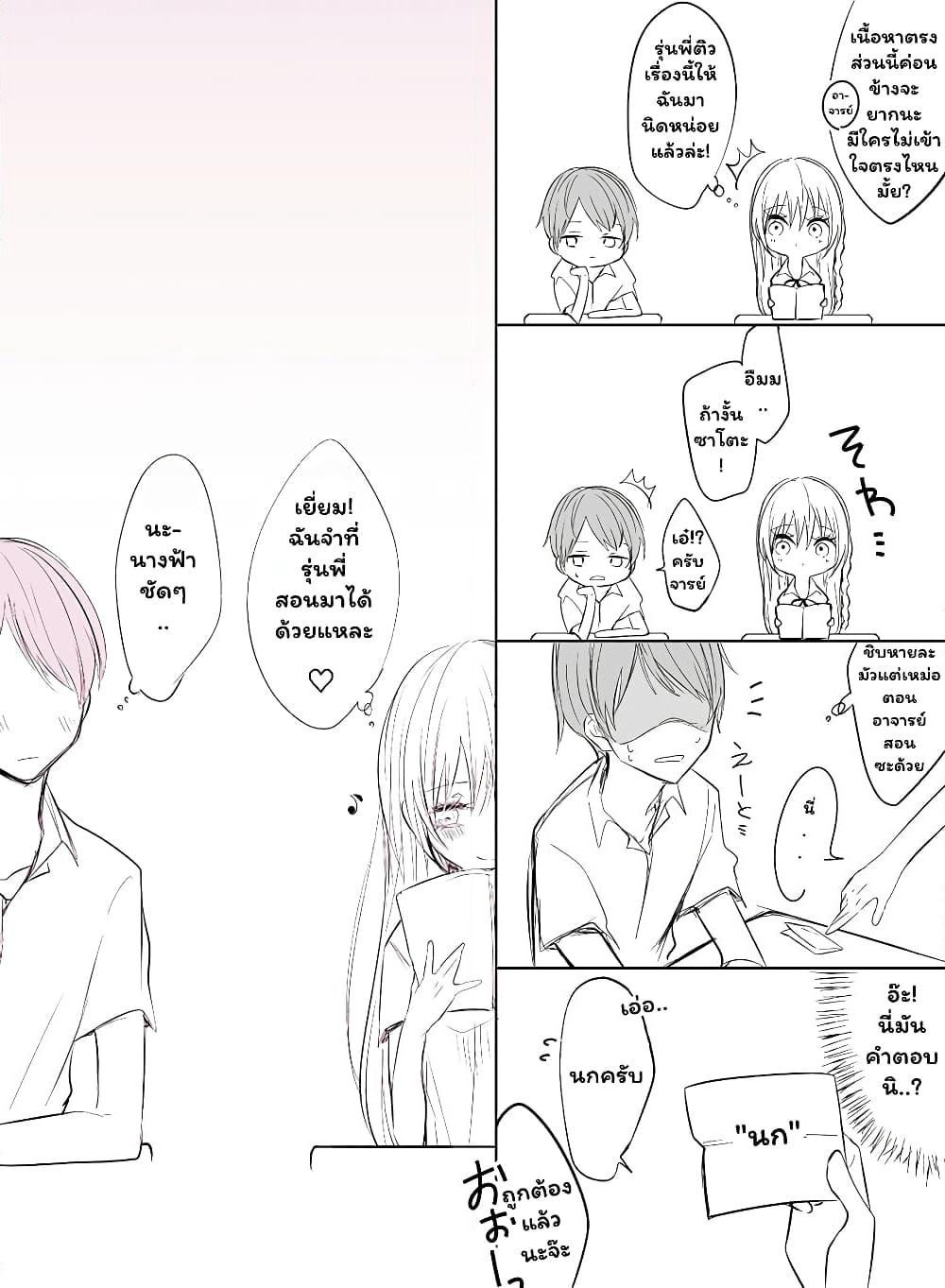 Ichizu de Bitch na Kouhai page 1