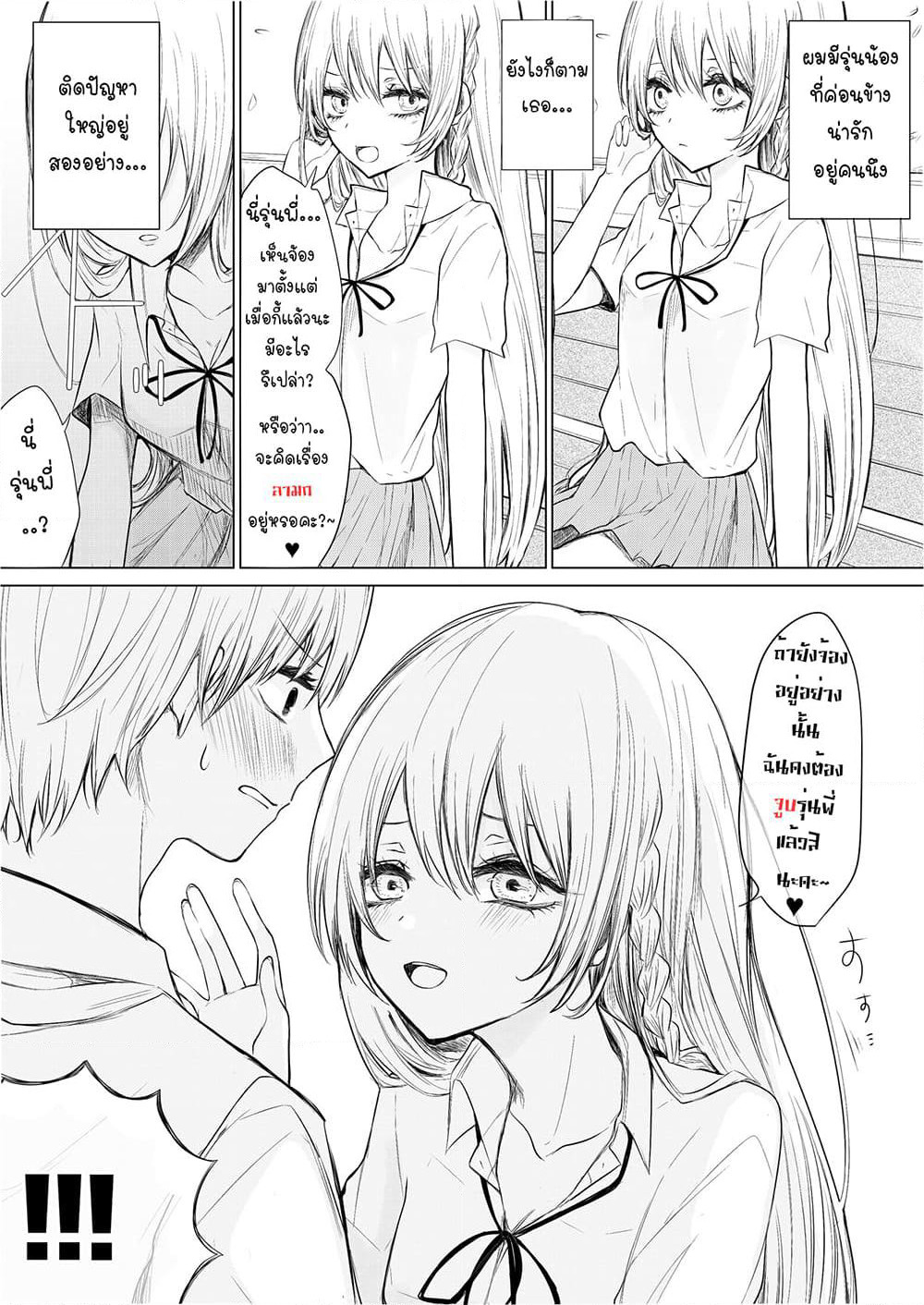 Ichizu de Bitch na Kouhai page 2