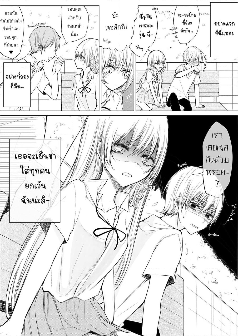 Ichizu de Bitch na Kouhai page 3