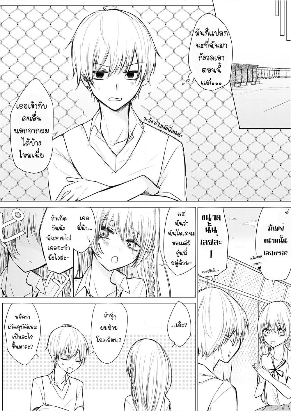 Ichizu de Bitch na Kouhai page 4