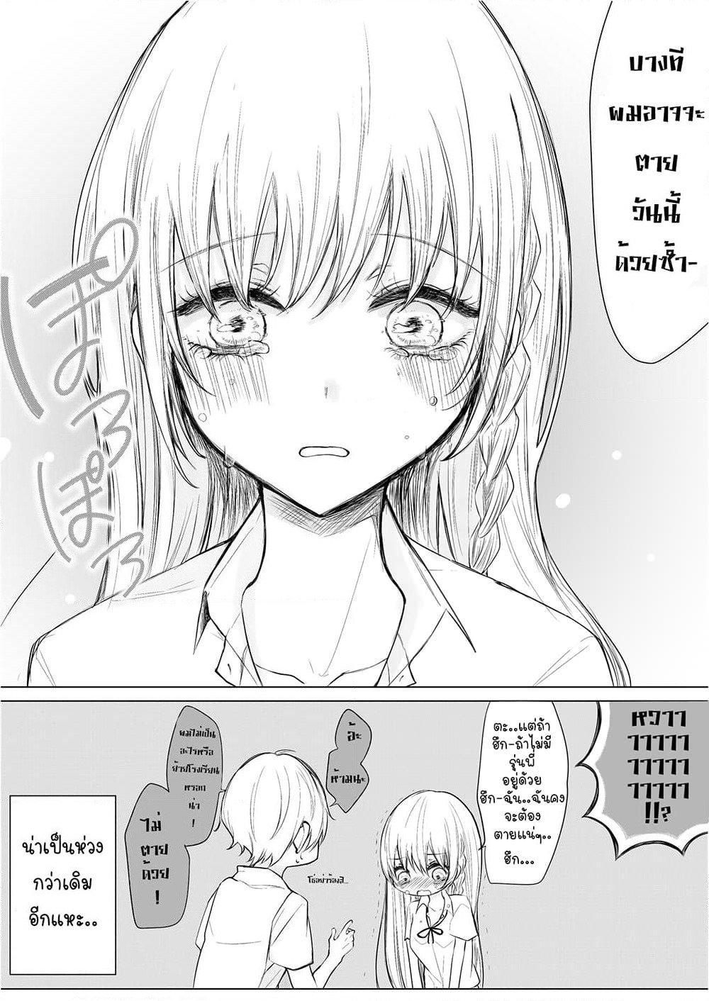 Ichizu de Bitch na Kouhai page 5