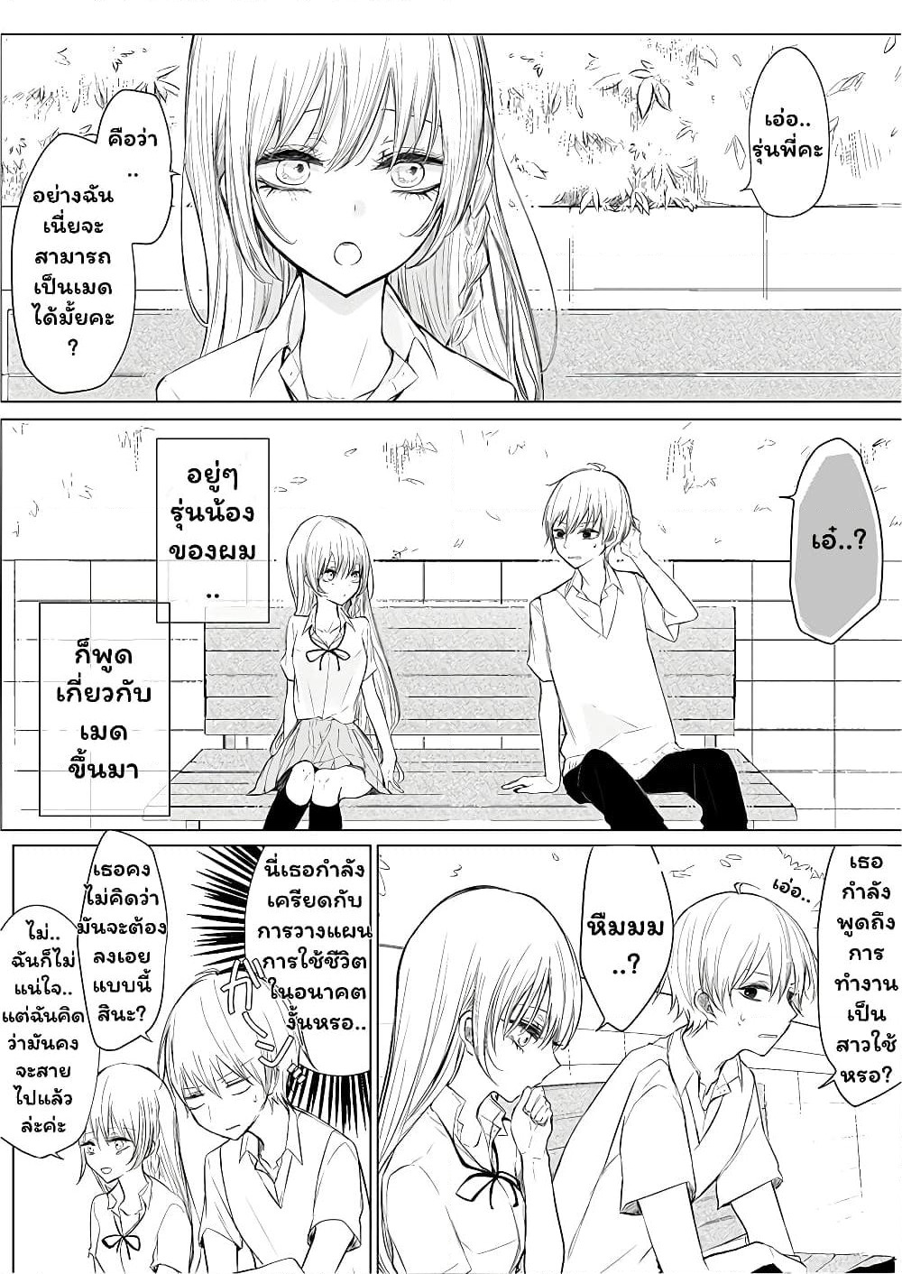 Ichizu de Bitch na Kouhai page 1