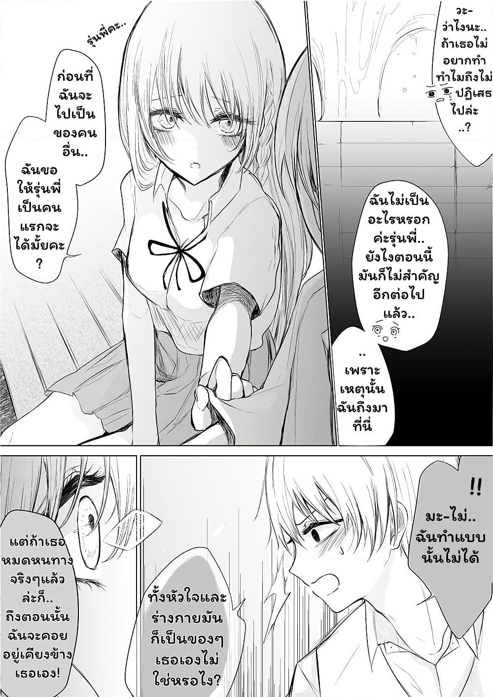 Ichizu de Bitch na Kouhai page 2