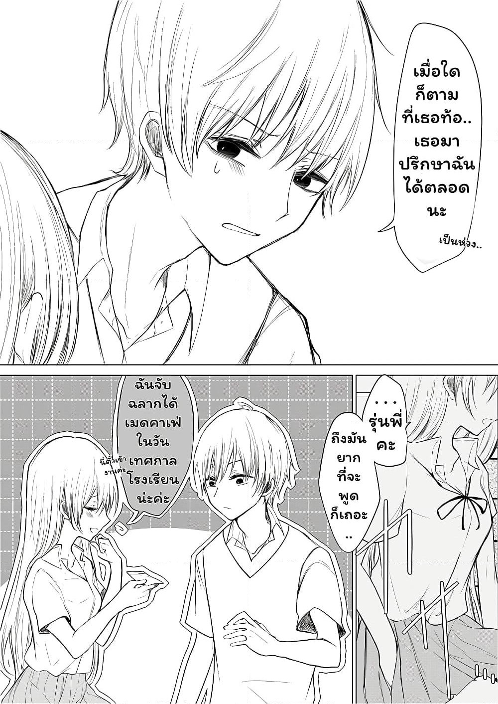 Ichizu de Bitch na Kouhai page 3