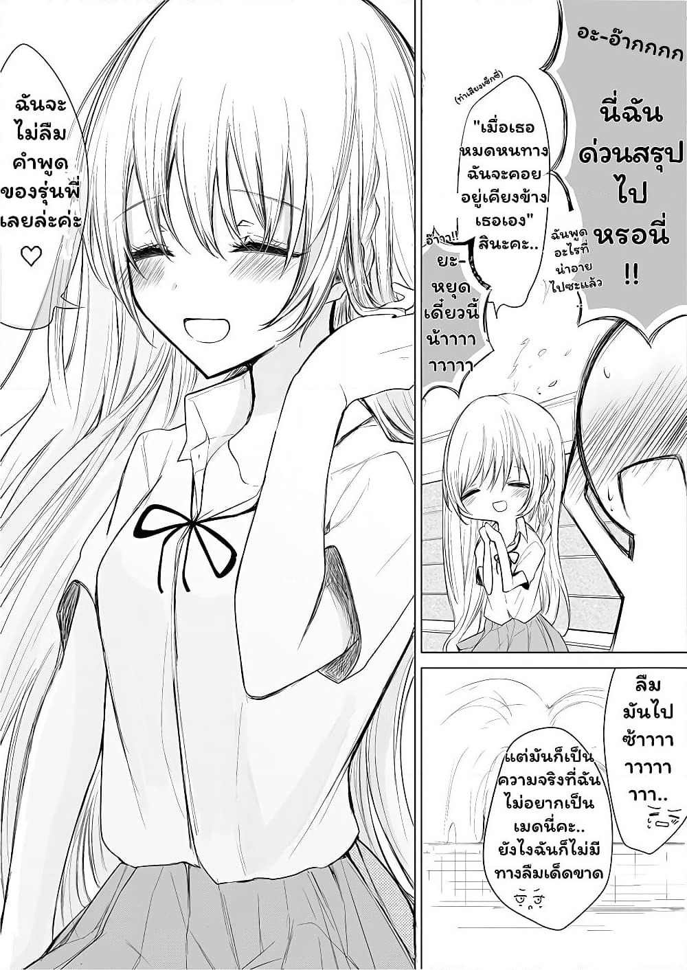 Ichizu de Bitch na Kouhai page 4