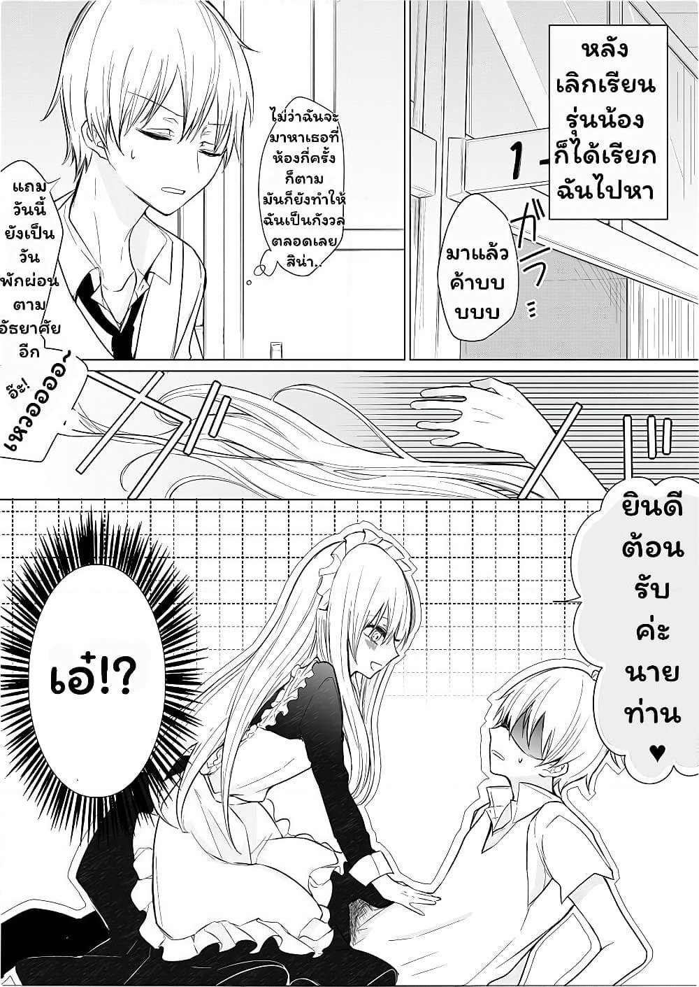 Ichizu de Bitch na Kouhai page 1
