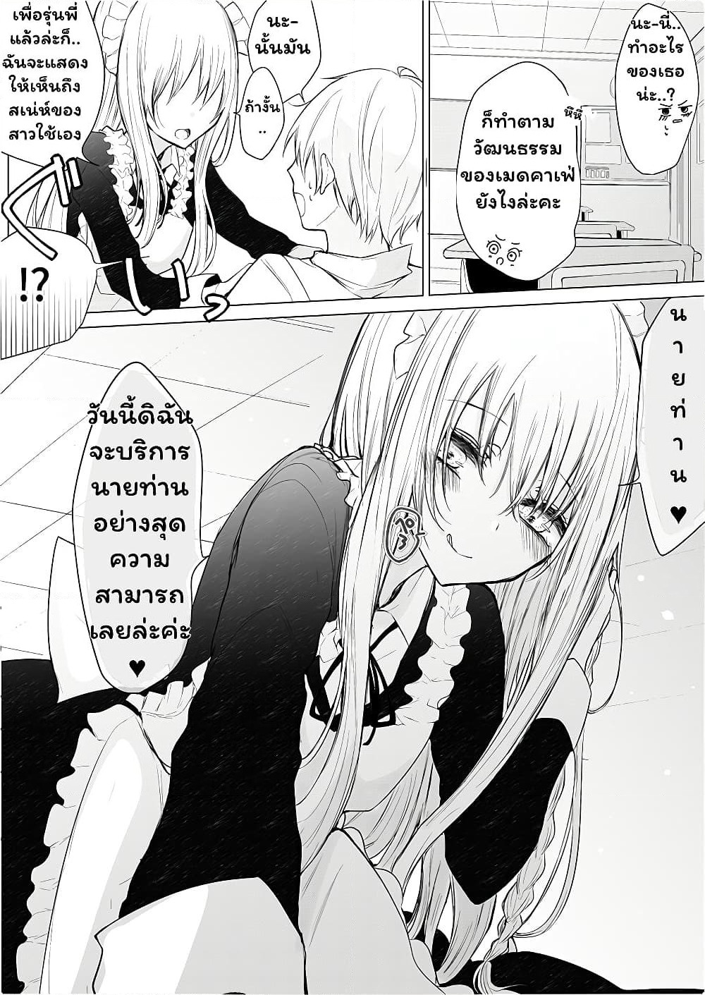 Ichizu de Bitch na Kouhai page 2