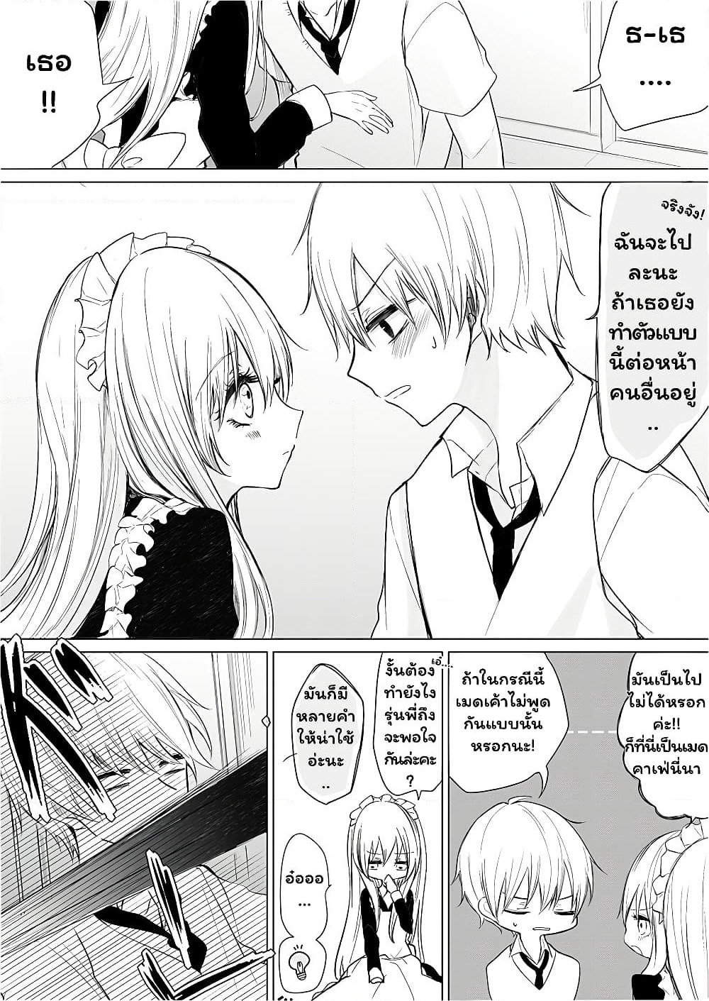 Ichizu de Bitch na Kouhai page 3