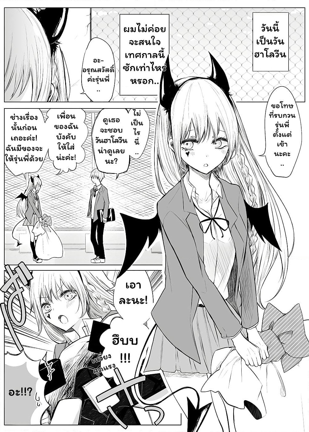 Ichizu de Bitch na Kouhai page 1