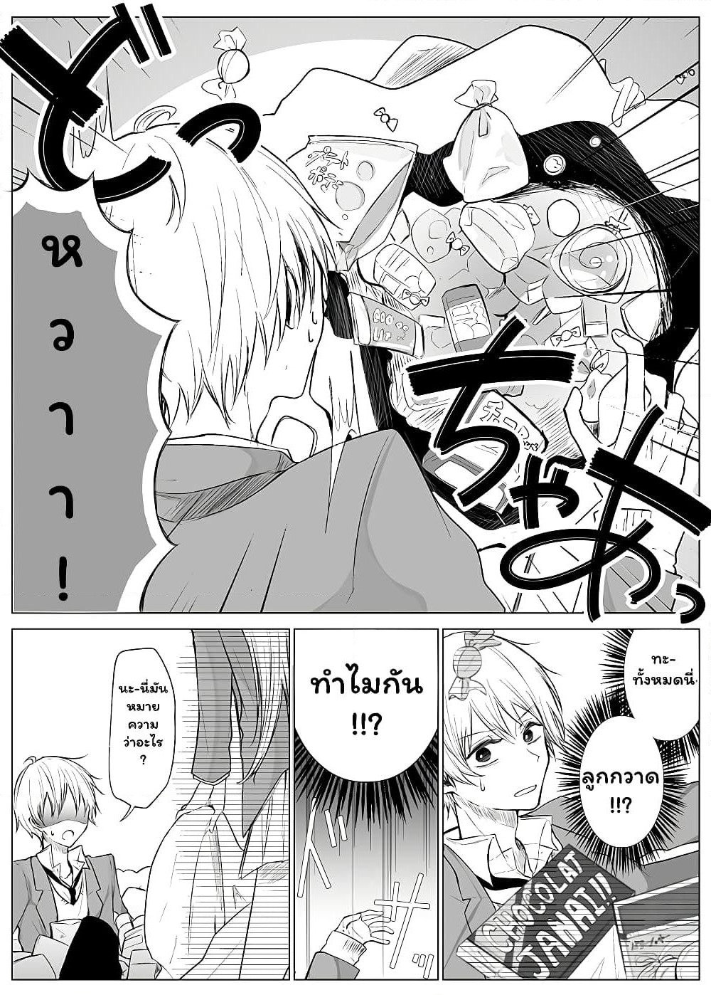 Ichizu de Bitch na Kouhai page 2