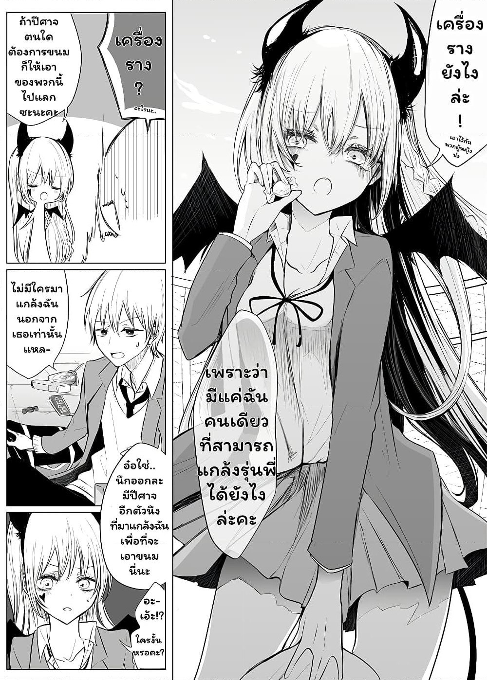 Ichizu de Bitch na Kouhai page 3