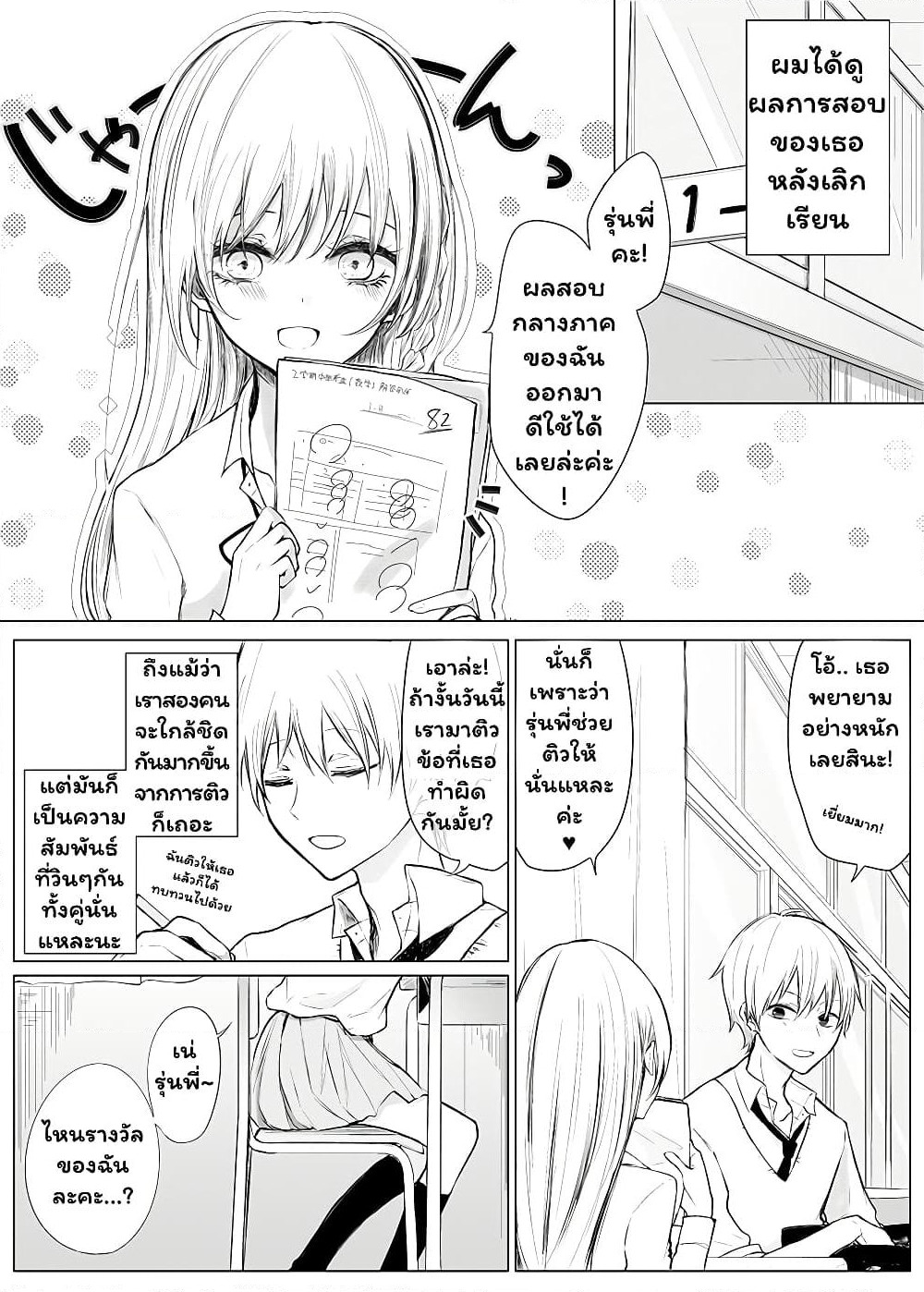 Ichizu de Bitch na Kouhai page 1
