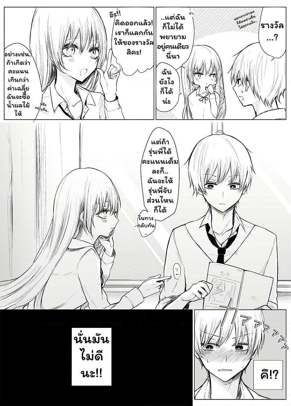 Ichizu de Bitch na Kouhai page 2
