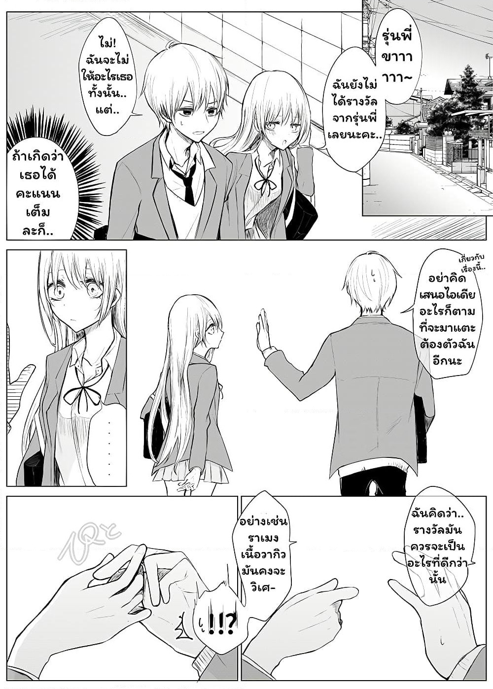 Ichizu de Bitch na Kouhai page 3