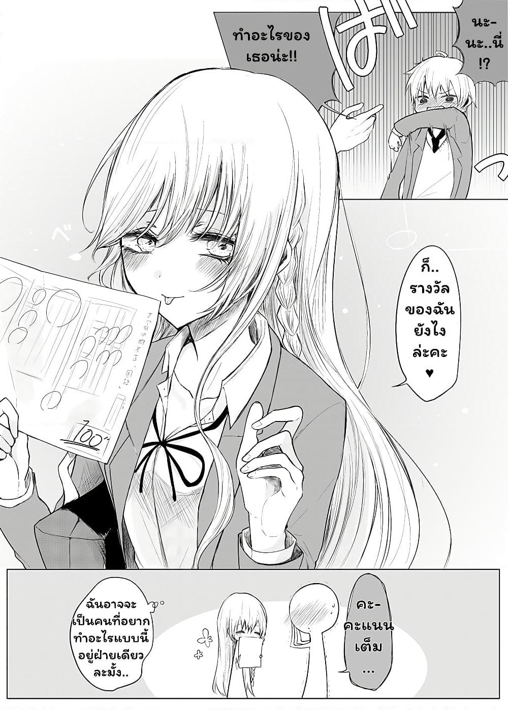 Ichizu de Bitch na Kouhai page 4