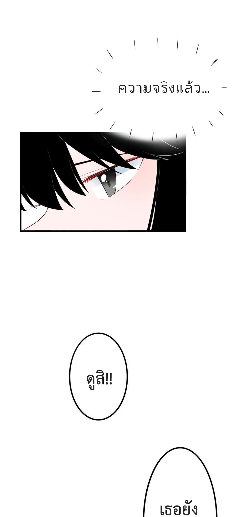 Icy Boy & Tsundere Girl page 2
