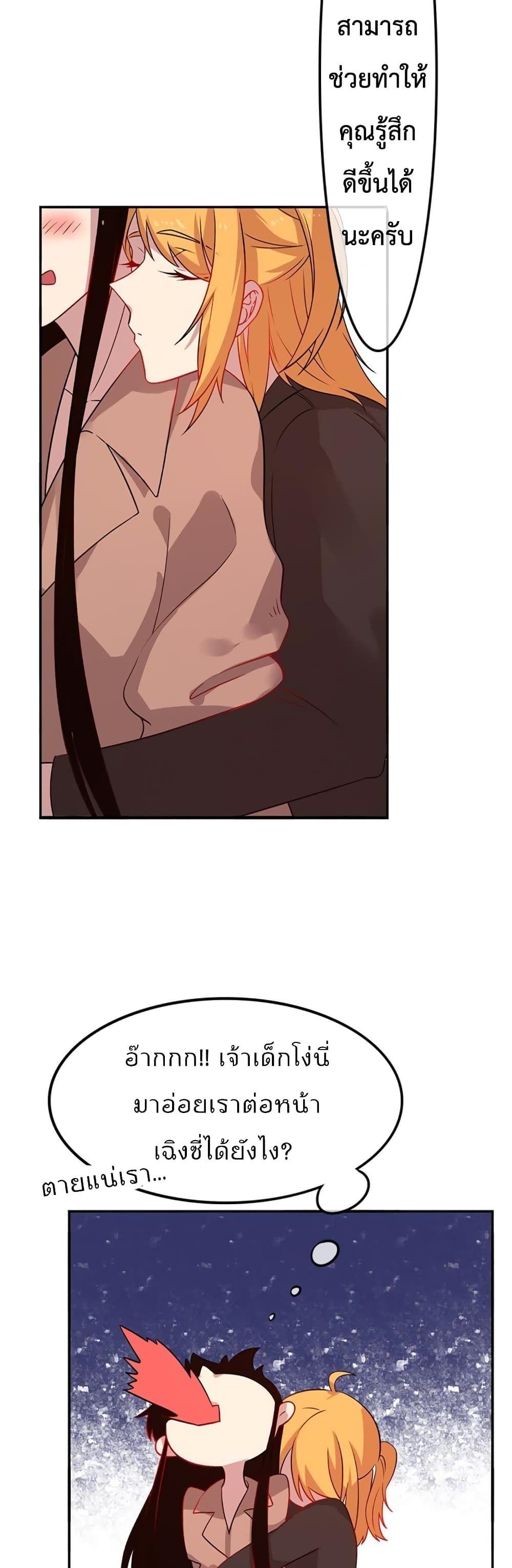 Icy Boy & Tsundere Girl page 6