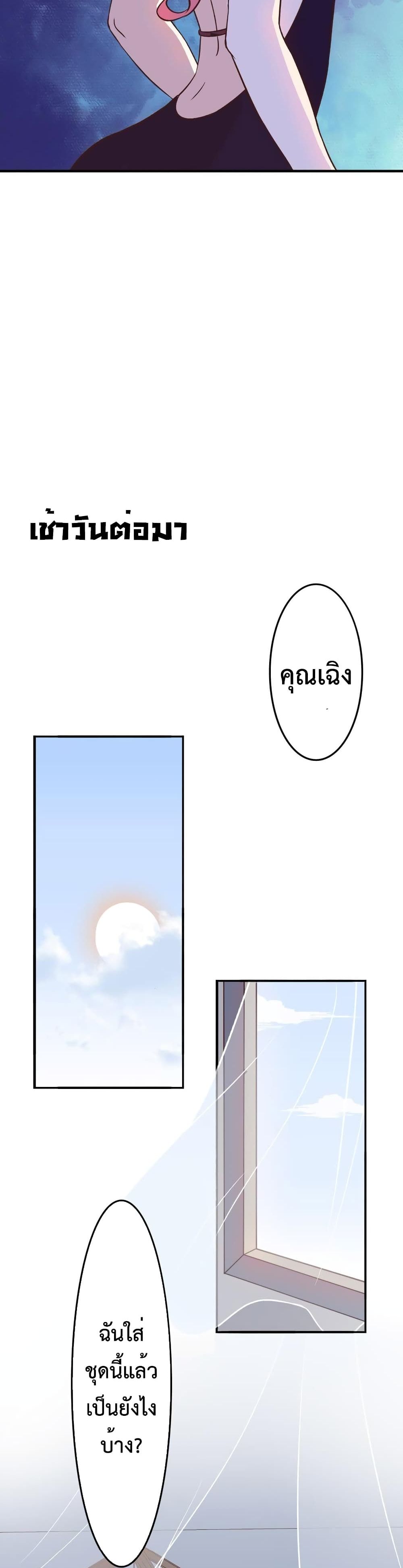 Icy Boy & Tsundere Girl page 7
