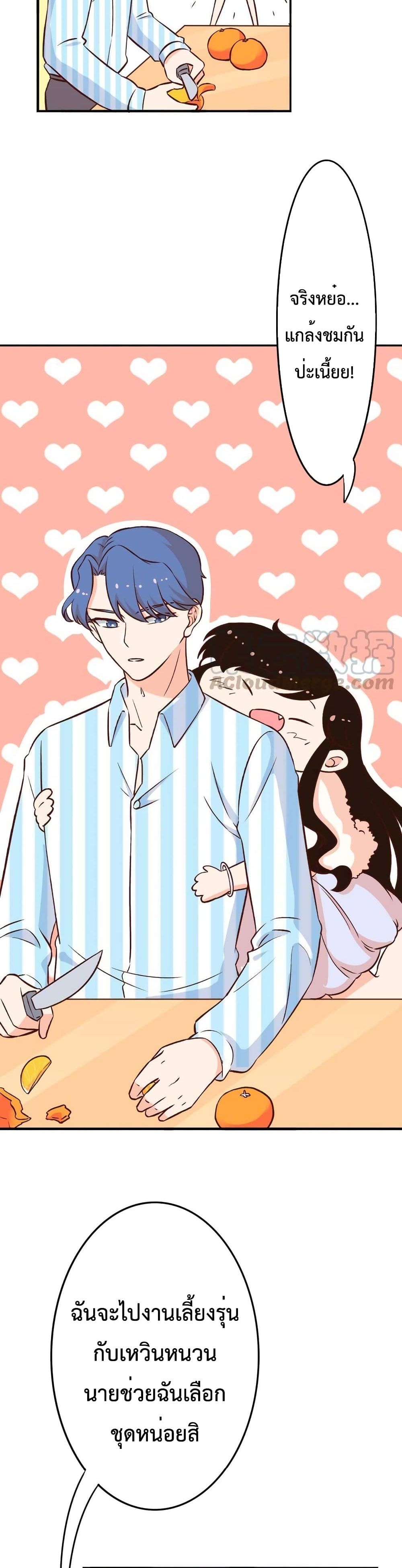 Icy Boy & Tsundere Girl page 9