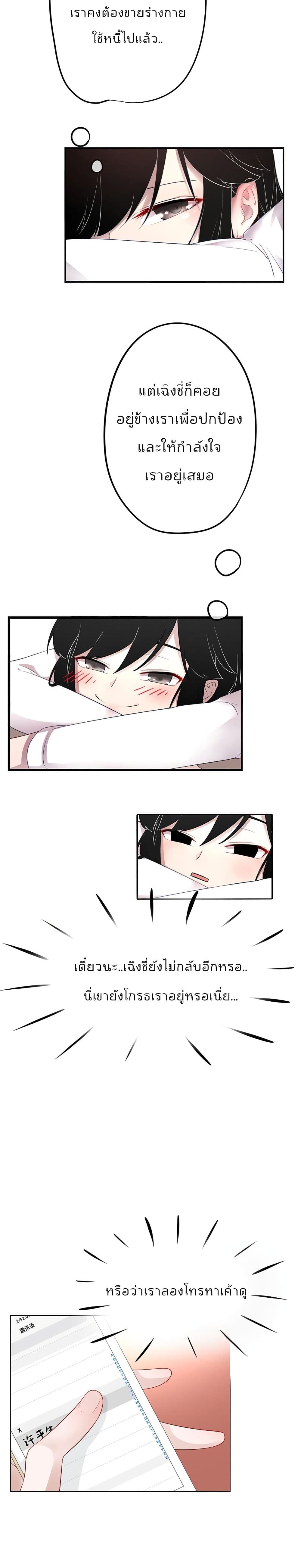 Icy Boy & Tsundere Girl page 7