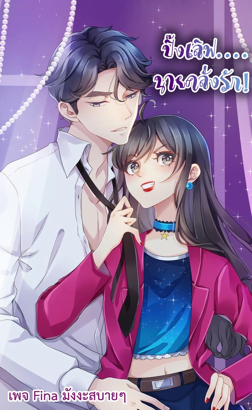 Icy Boy & Tsundere Girl page 1