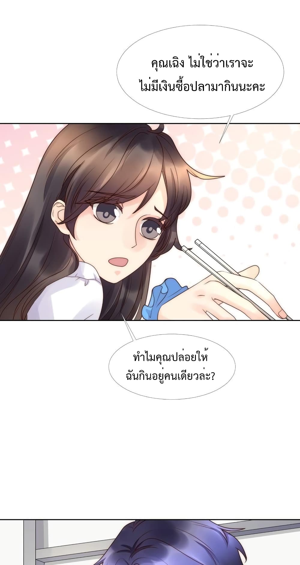 Icy Boy & Tsundere Girl page 3