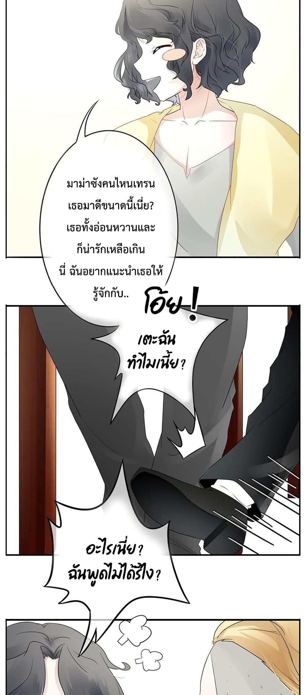 Icy Boy & Tsundere Girl page 4
